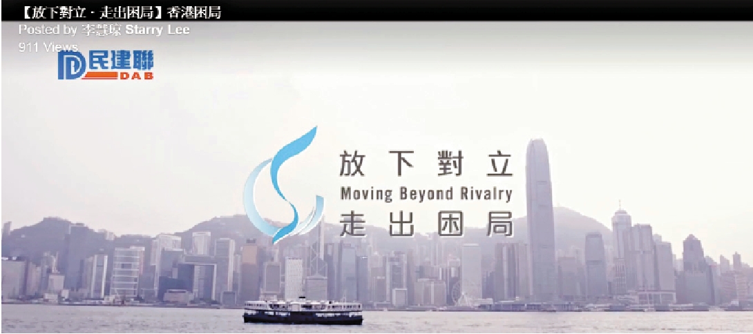 民记新短片籲走出困局