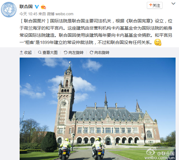 聯合國官方微博：仲裁法院和聯合國沒有任何關係 