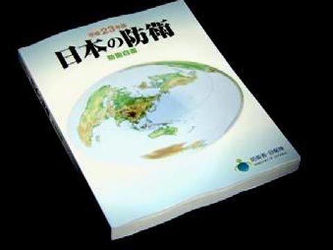 日新版防卫白皮书出炉 继续渲染邻国「威胁」