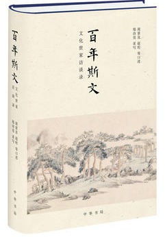 百年斯文 文化豪門的自白