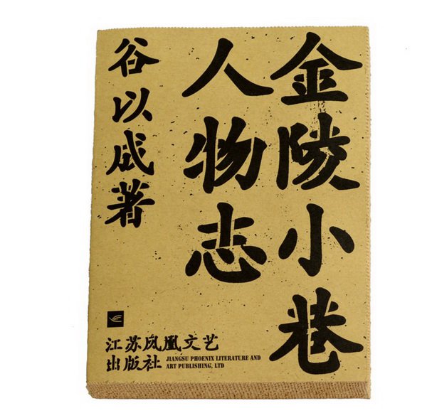 2016中國最美的書