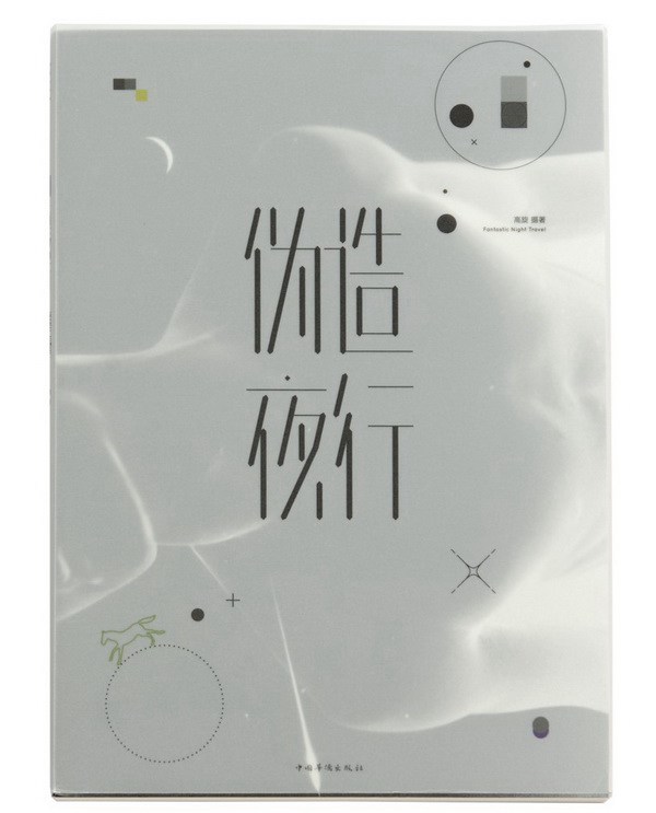 2016中國最美的書