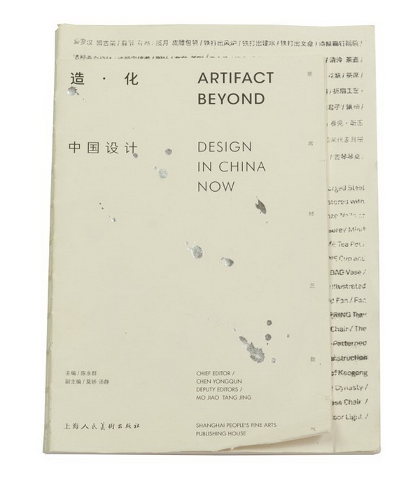 2016中國最美的書