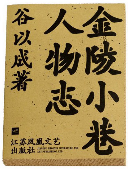 2016中國最美的書（上）