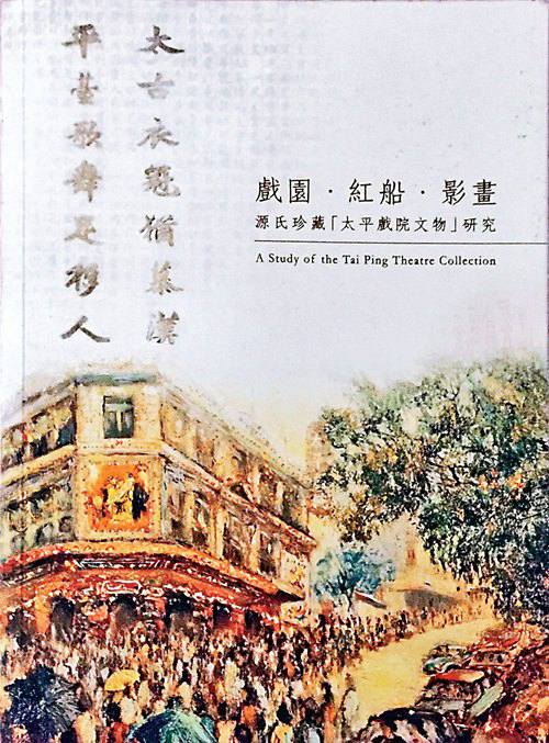 歷史的舞台 舞台的歷史