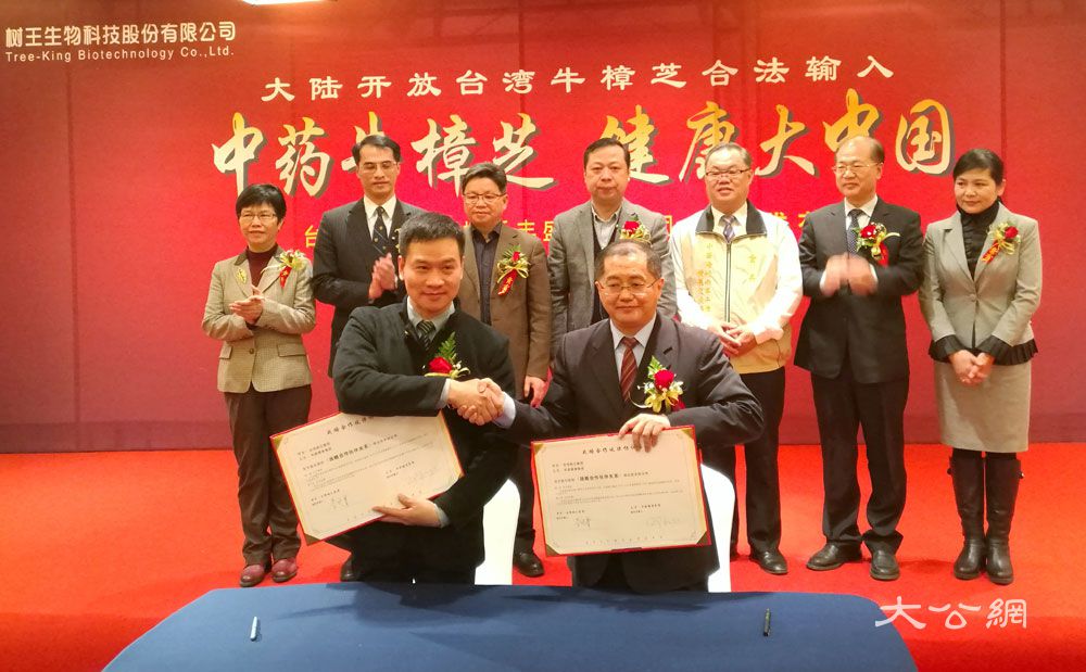 「島寶」牛樟芝合法進口大陸助創「健康大中國」