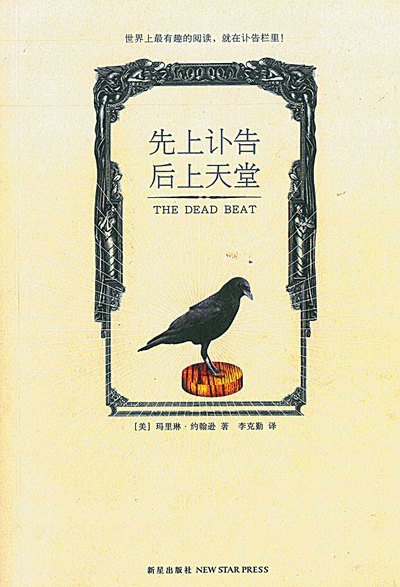 西方訃聞 從死悟生