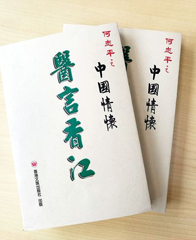 從醫道 探討世道