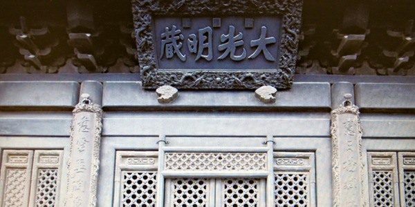 頤和園寶雲閣歷史流傳