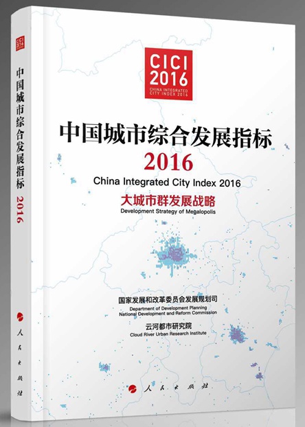 「把脈」城市病 指導城鎮化