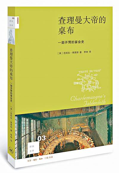 誰不貪吃 讀《查理曼大帝的桌布》