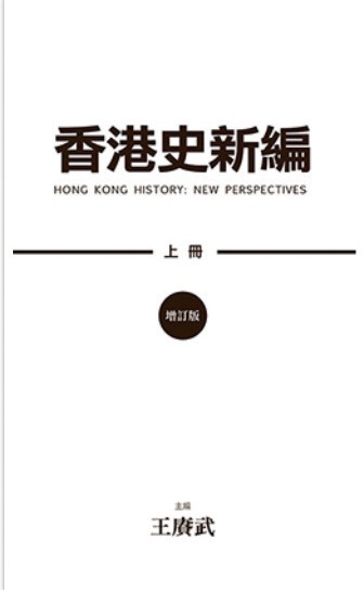 知過去 明現在 籌未來