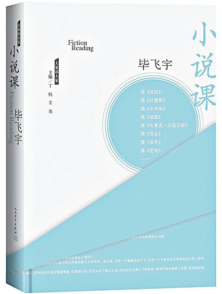 小説家如何談小説