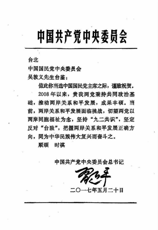 习近平电贺吴敦义当选 盼国共把握和平发展方向