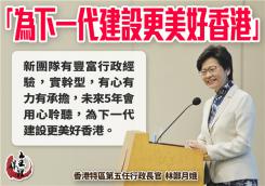 林鄭:未來5年會用心聆聽