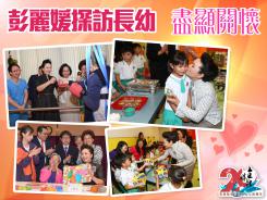 彭麗媛探訪長幼 盡顯關懷