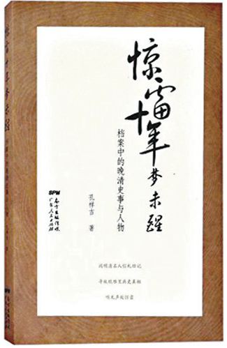 《驚雷十年夢未醒》史學家的「鑒證實錄」