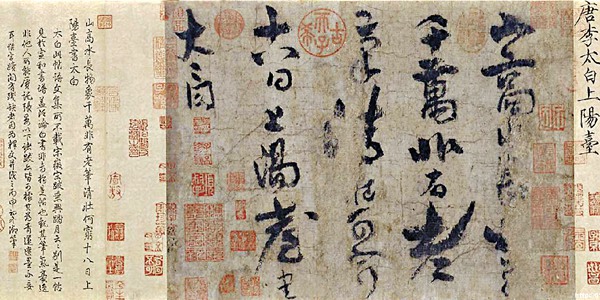 唐詩人墨寶灑脫飄逸