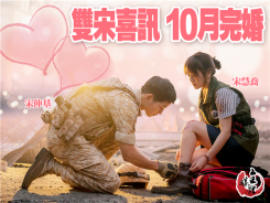 宋仲基宋慧喬發布喜訊 10月完婚