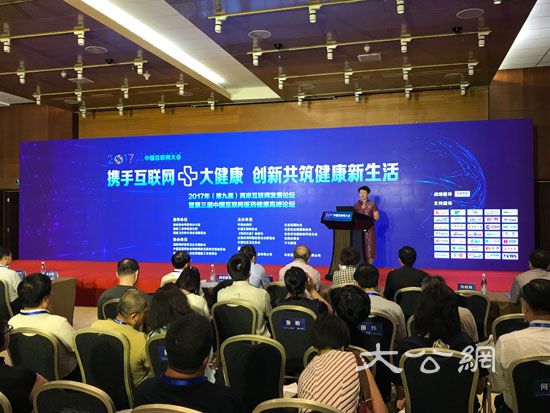 2017兩岸互聯網發展論壇致力搭建醫療健康平台