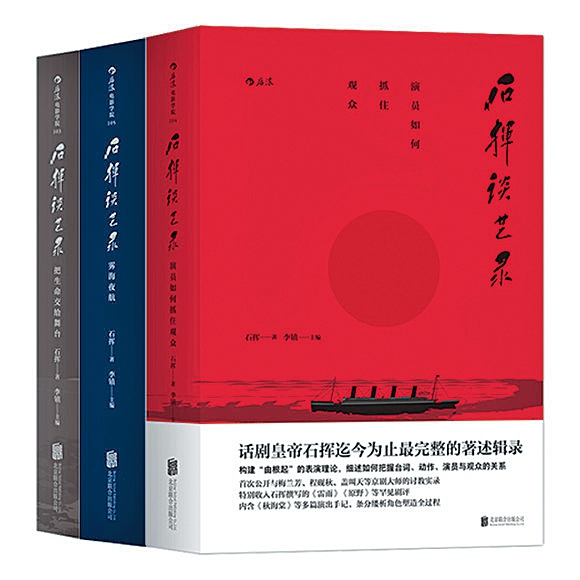 《石揮談藝錄》還原「話劇皇帝」（下）