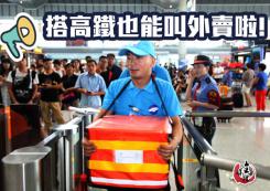 坐高鐵也可叫外賣 網友點讚「移動美食城」