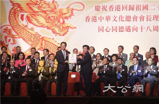 香港中華文化總會會長理監事長就職典禮 近千商界名人聚首