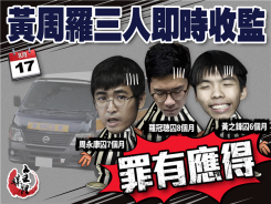 衝擊政總案律政司覆核得直 黃周羅3人即時收監