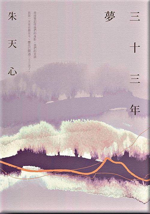 朱天心：文學瓦礫時代的「恐龍」