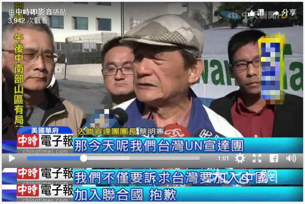 台團體赴美叫囂「入聯」 開口就稱「加入中國」