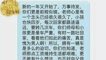 “老师向学生众筹买车”是对教师形象的抹黑