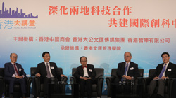 香港大讲堂探讨深化两地合作 共建国际创科中心