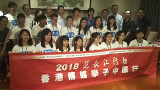 范长江行动中原行启动 港学子感受“一带一路”落地情况