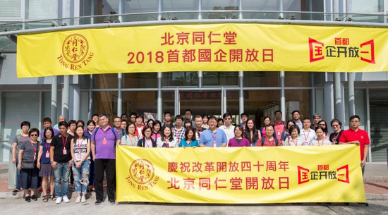 同仁堂南非、京、港三地联动向公众开放 传播中医药文化