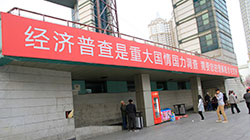 宁吉喆谈第四次全国经济普查：涉国民经济17个行业门类