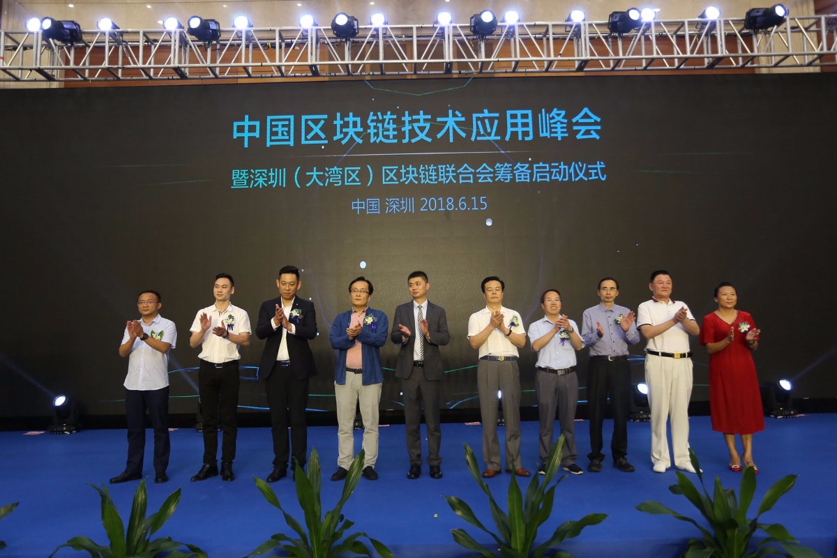 大湾区区块链联合会筹备会在深圳召开