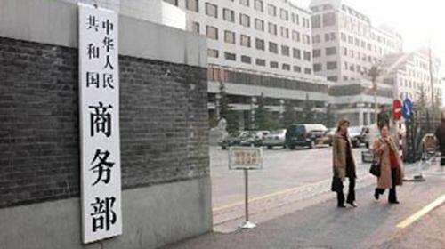 商务部：中美经贸磋商双方一度取得成果 但美反复无常