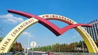 上海自贸区出扩大金融开放25条举措：吸引外资金融机构集聚