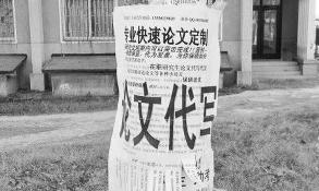 媒体：论文可以买卖，学术的良心在哪里