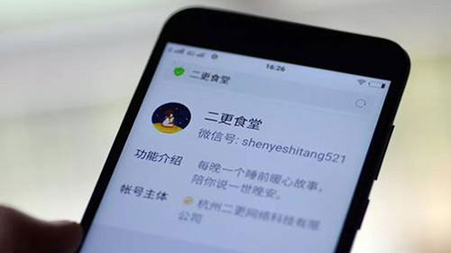 浙江网信办严处“二更食堂” 13人运营团队被解散