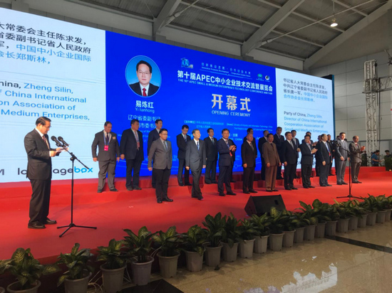 第十届APEC中小企业技术交流 暨展览会在沈阳开幕