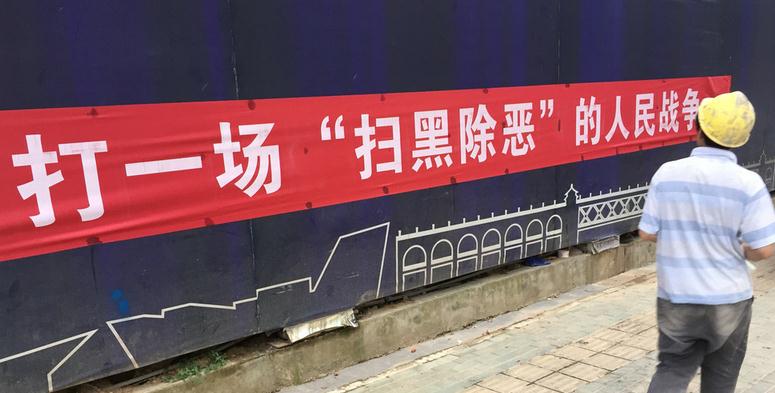 中央派出10个督导组实地“督战”扫黑除恶专项斗争