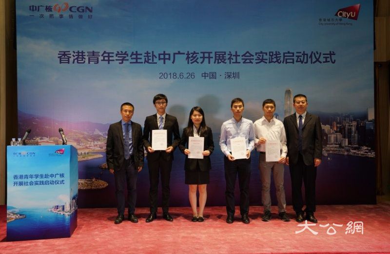 香港城大派四名学生赴中广核实习