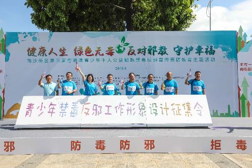 南沙千人公益跑 200余港澳生参加 香港禁毒理念受推崇