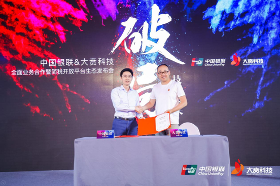 中国银联携手大贲科技推进移动支付便民示范工程税务场景建设