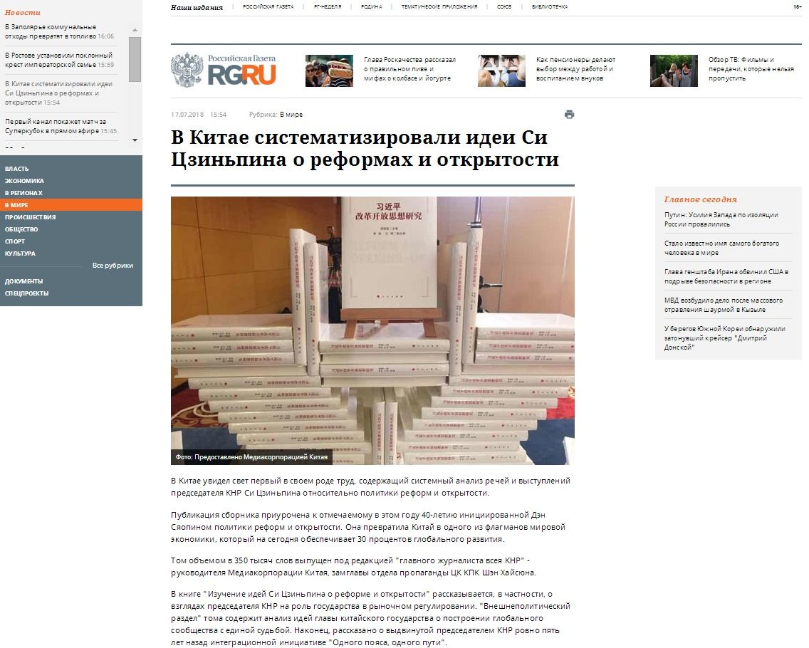 俄媒关注并报道《习近平改革开放思想研究》出版