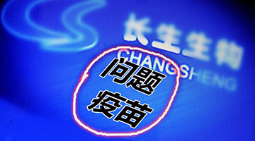 检察日报：疫苗生产记录造假，致歉就能了事?