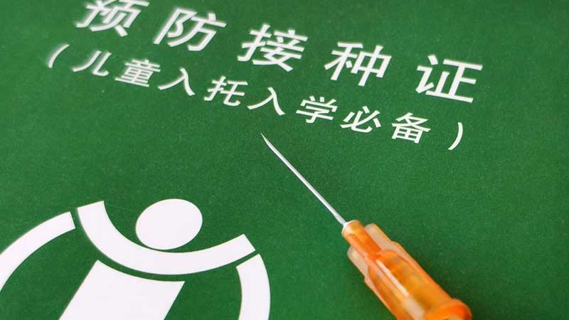 重庆疾控：武汉生物不合格百白破疫苗补种规范确定