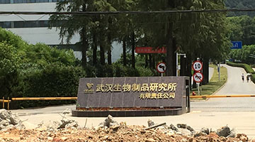 国家药监局会同多部门赴武汉核查百白破疫苗处置