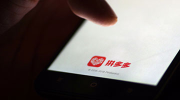 市场监管总局密切关注“拼多多”报道 上海工商局已开展调查